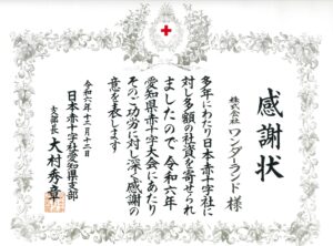 日本赤十字社様より感謝状をいただきました