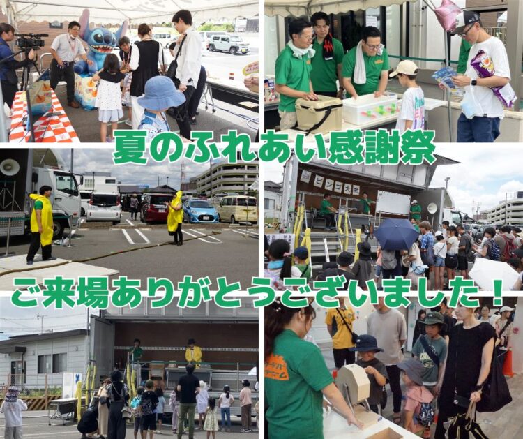 夏のふれあい感謝祭※本イベントは終了いたしました。