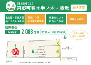 【残り1区画！】東郷町春木半ノ木・藤坂