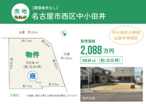 【新規物件】名古屋市西区中小田井