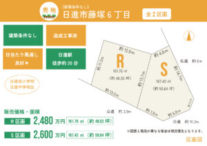 【新規物件】日進市藤塚6丁目 第3期（全2区画）